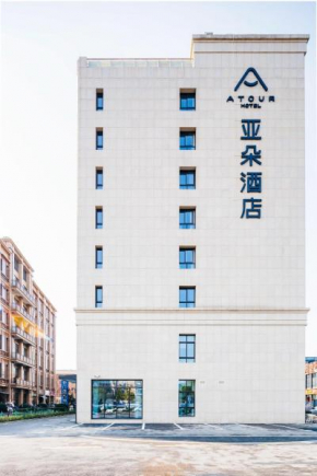 Atour Hotel Hangzhou Zhuantang Songcheng Academy of Fine Arts